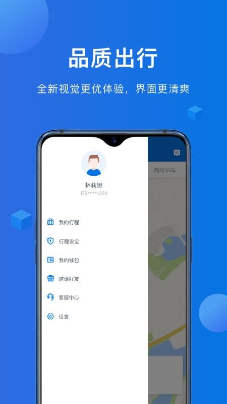 八骏马出行免费版截图2