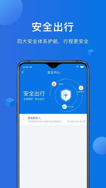 八骏马出行免费版截图1