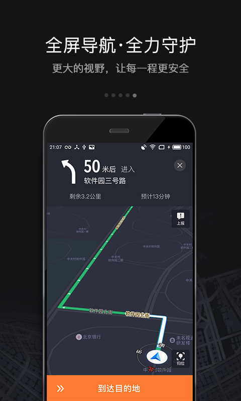 快的新出租完整版截图3