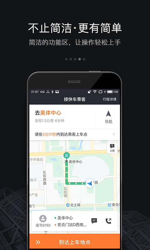 快的新出租完整版截图5