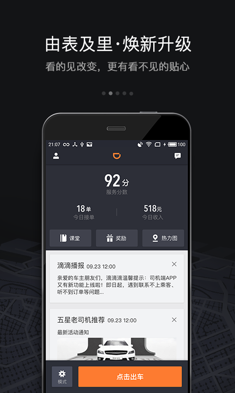 快的新出租完整版截图4