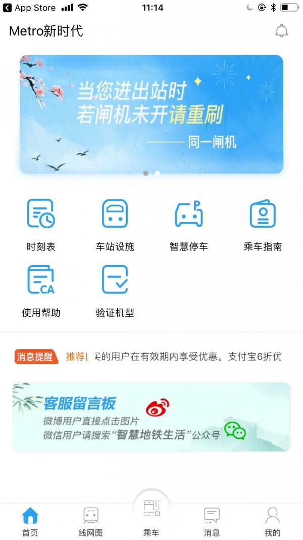 Metro新时代手机版截图3
