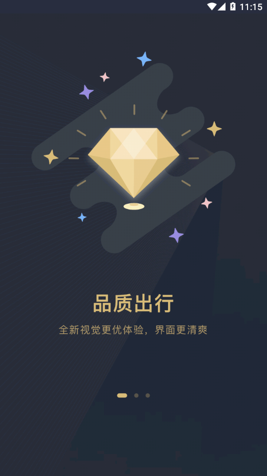 赶点出行去广告版截图3