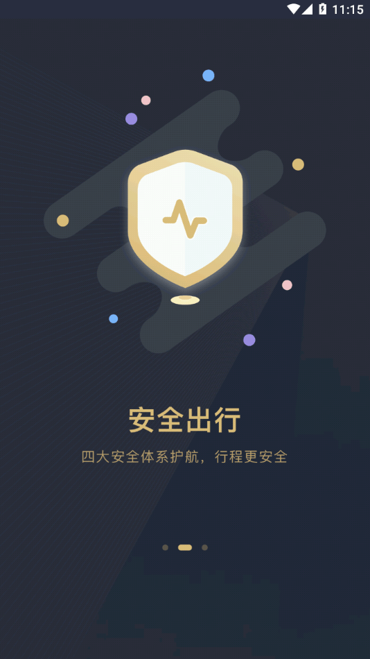 赶点出行去广告版截图2