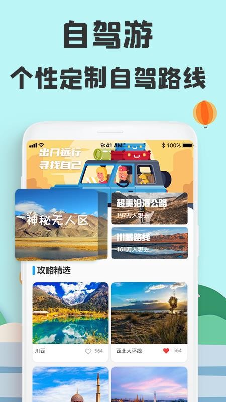 旅游攻略网完整版截图1