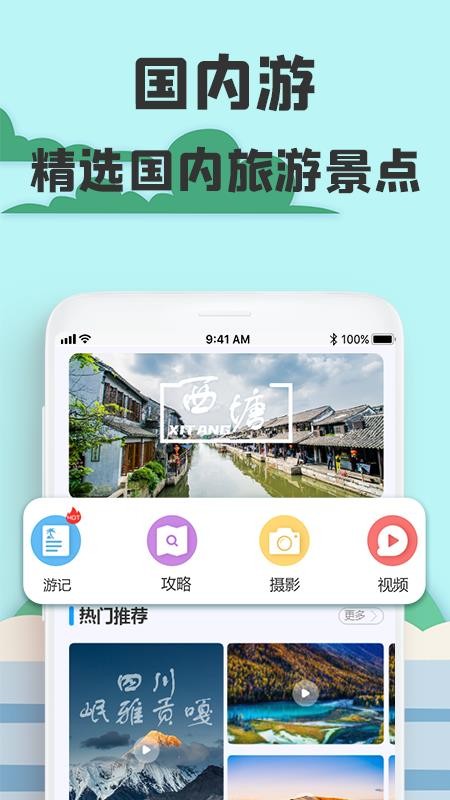 旅游攻略网完整版截图4
