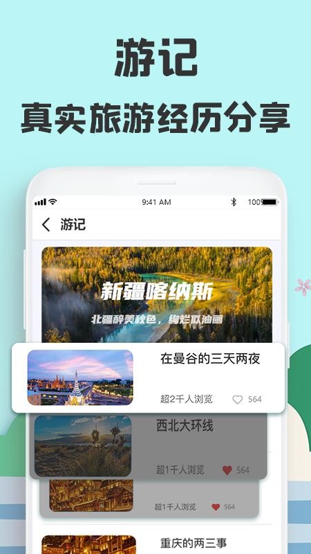 旅游攻略网完整版截图3