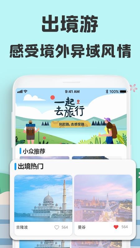 旅游攻略网完整版截图5