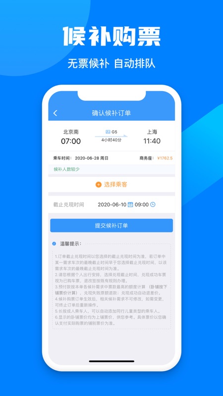 铁路12306免费版截图2