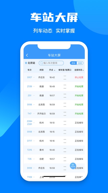 铁路12306免费版截图3