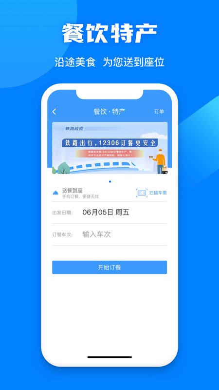 铁路12306免费版截图4