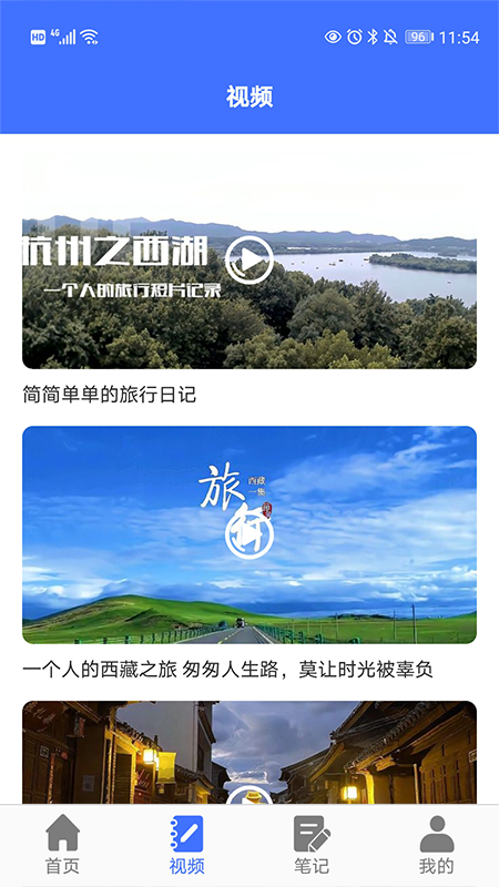 遨游中国旅行手机版截图1