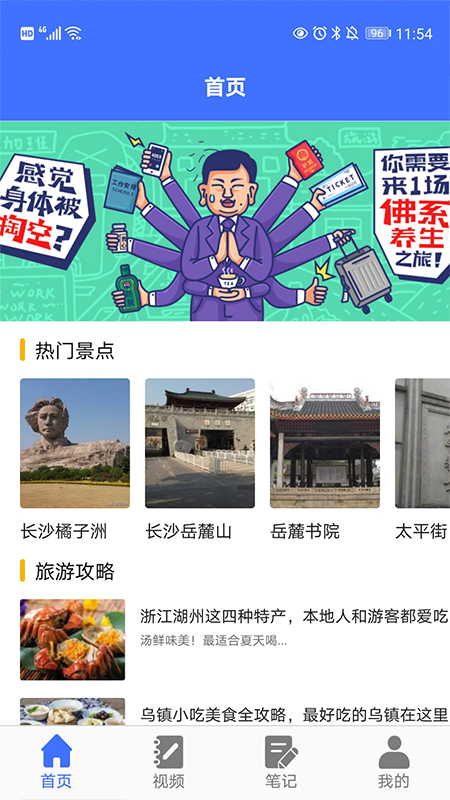 遨游中国旅行手机版截图2
