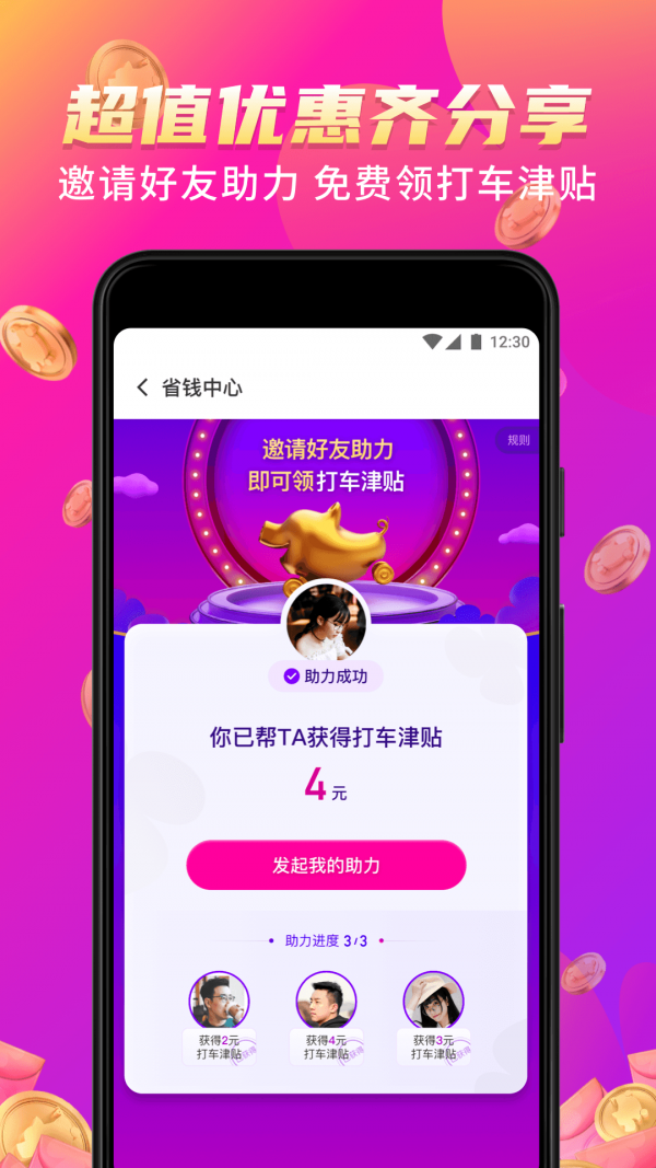 花小猪打车安卓版截图1