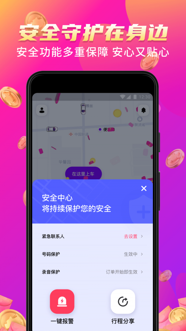 花小猪打车安卓版截图2