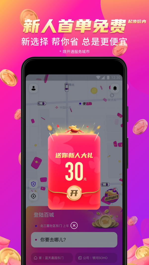 花小猪打车安卓版截图3