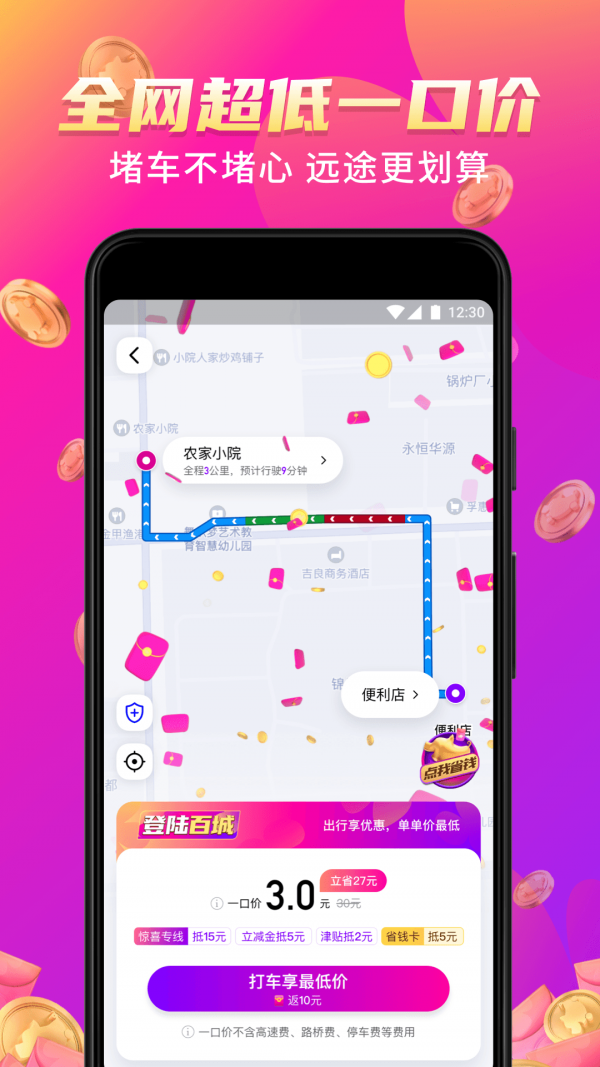 花小猪打车安卓版截图4