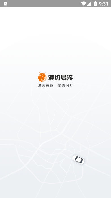 滇约易游去广告版截图1