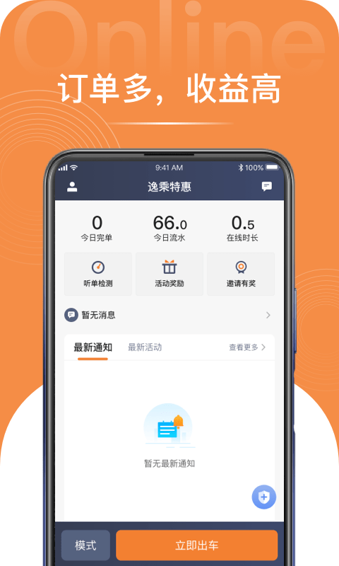 逸乘特惠手机版截图4