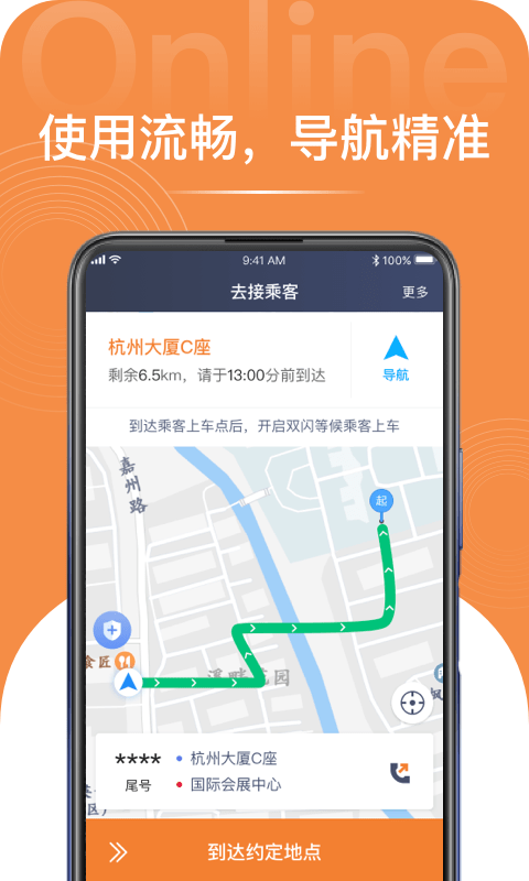 逸乘特惠手机版截图3