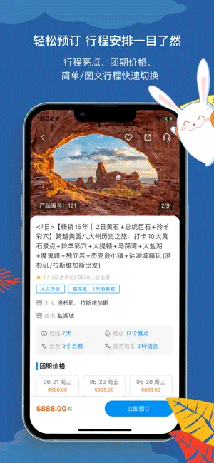 途风旅游完整版截图3