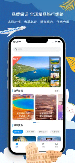 途风旅游完整版截图2