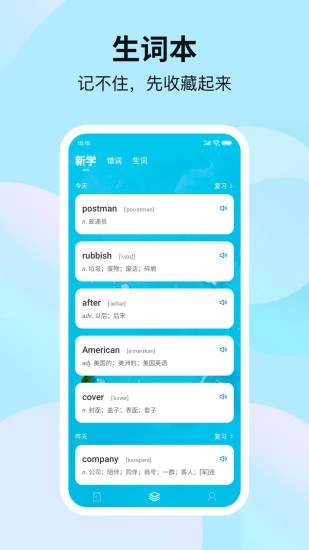靠谱背单词会员版截图4