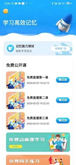 优异学去广告版截图3