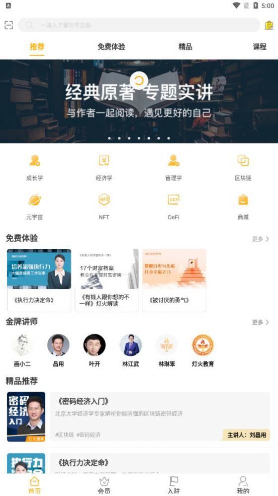 灯火教育去广告版截图2