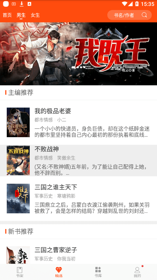 起飞小说网站免费版截图2