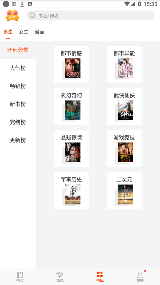 起飞小说网站免费版截图1