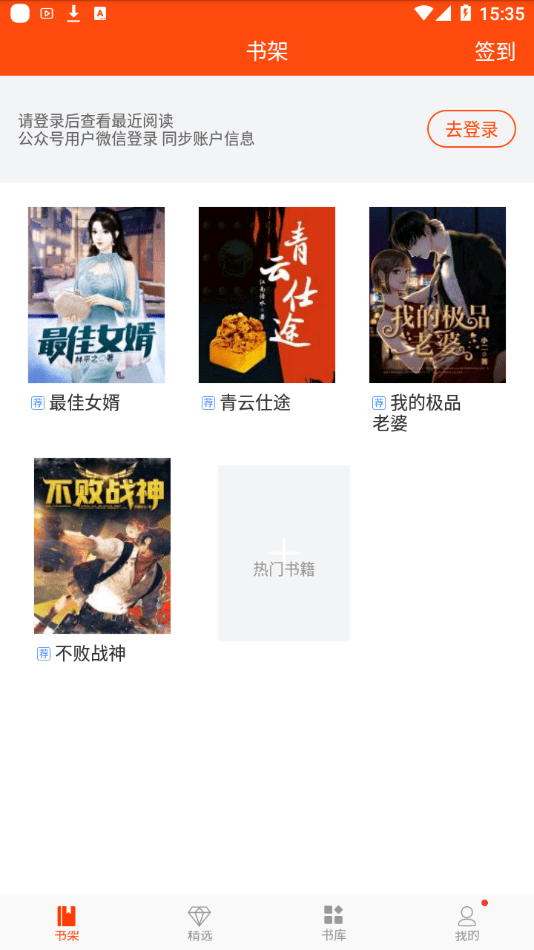 起飞小说网站免费版截图3