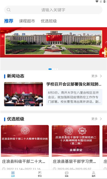 爱开学去广告版截图3