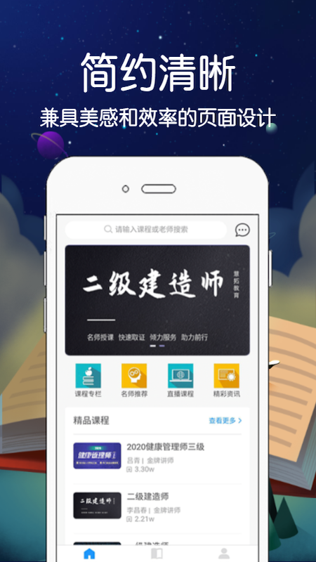 慧拓教育去广告版截图2