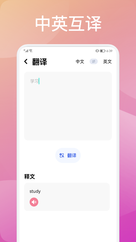 灵格英语完整版截图3