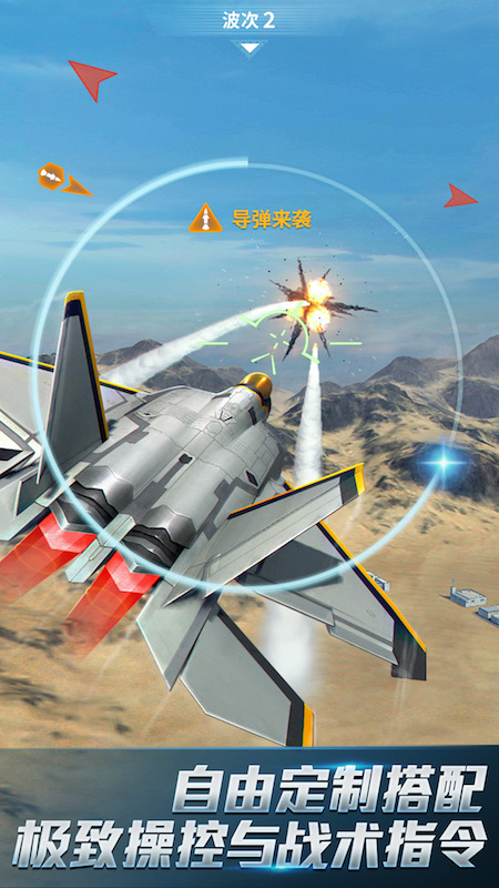 现代空战3D内测版截图2