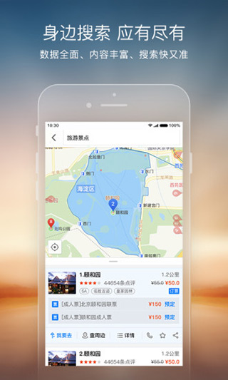 搜狗地图手机版截图3