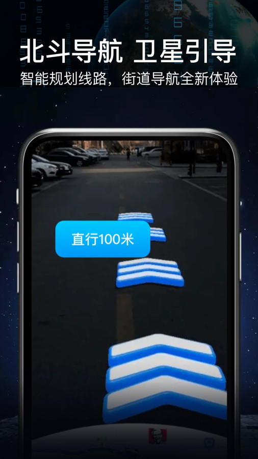 AR实景语音大屏导航免费版截图2