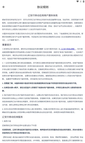 辽安行完整版截图2