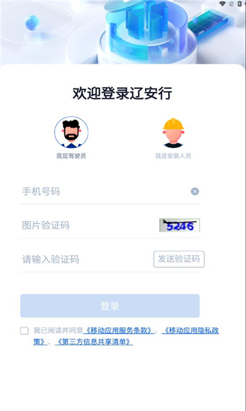 辽安行完整版截图1