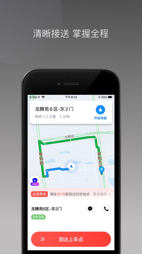 每橙出行去广告版截图3