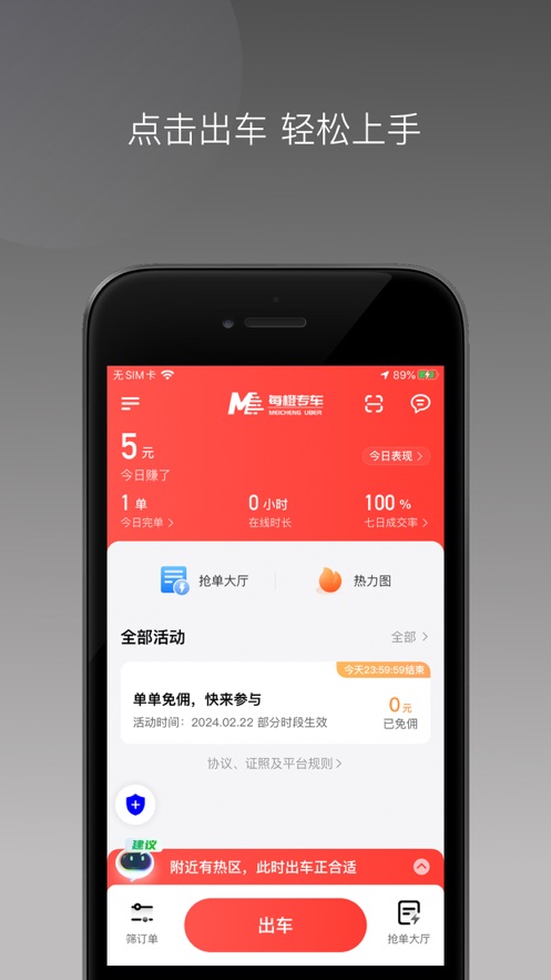 每橙出行去广告版截图2