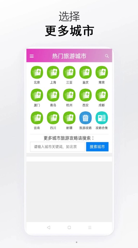 立行旅游完整版截图1