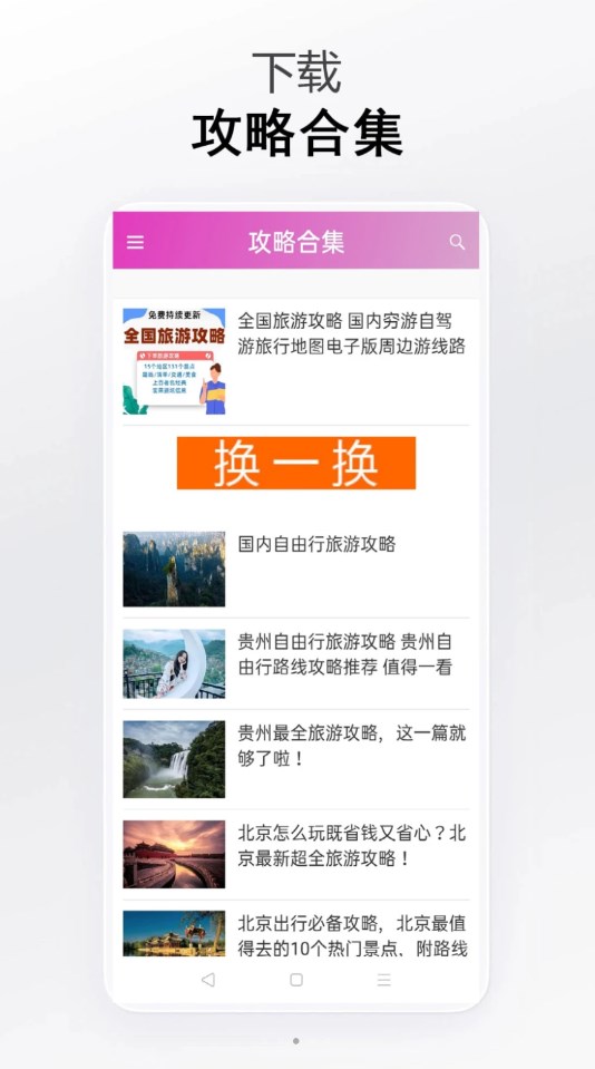 立行旅游完整版截图3