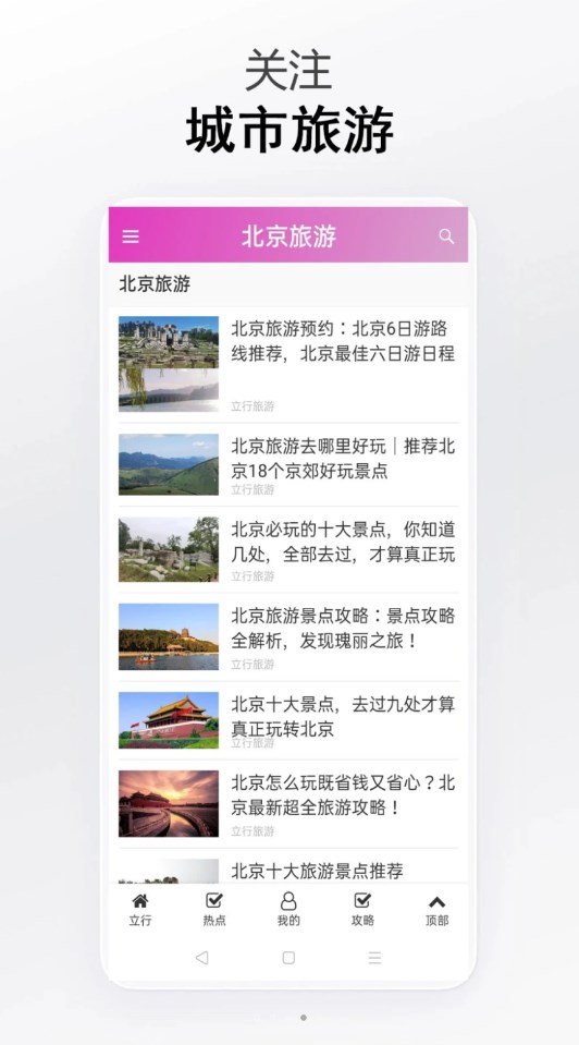 立行旅游完整版截图2