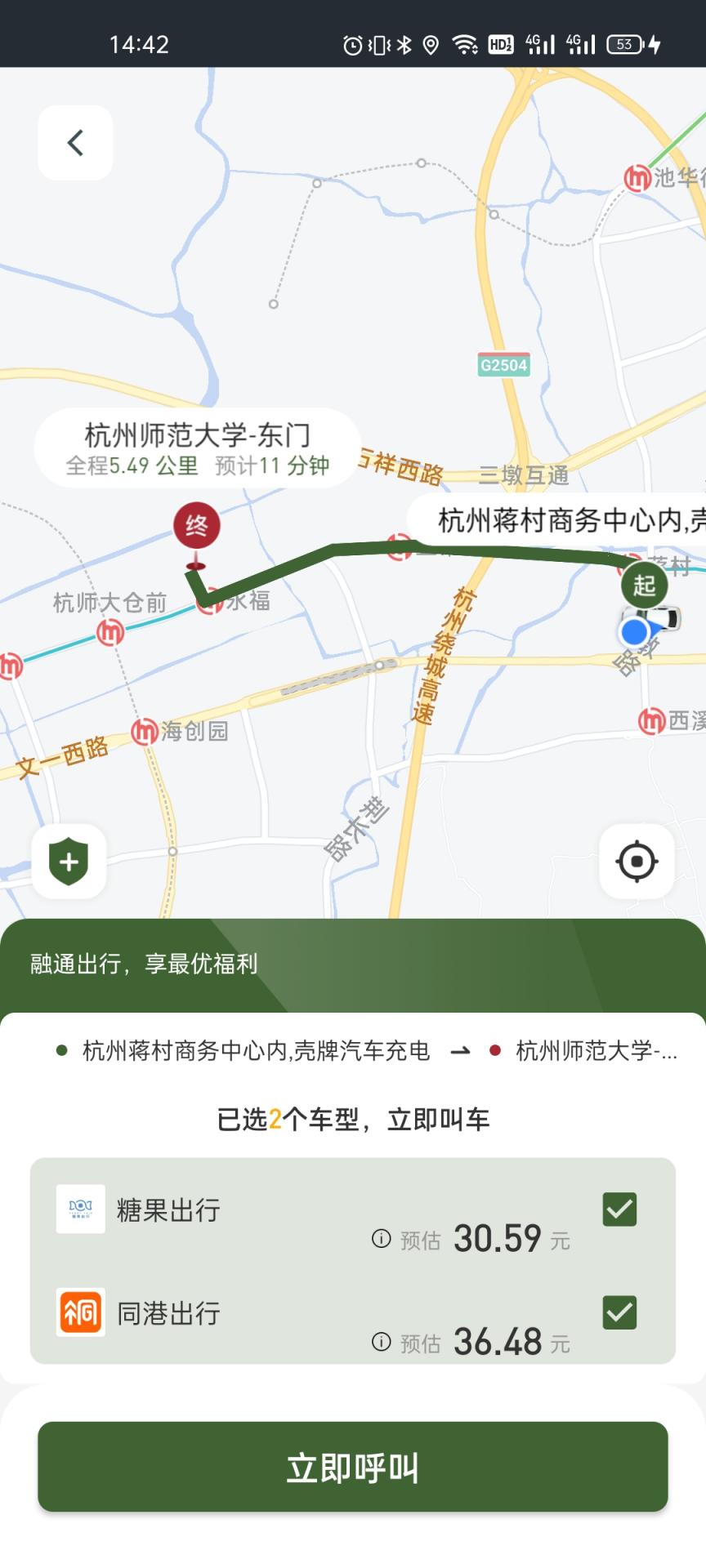 小云约车免费版截图1
