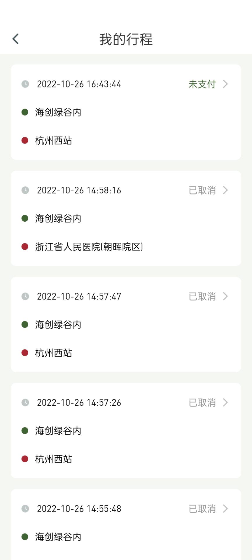 小云约车免费版截图2