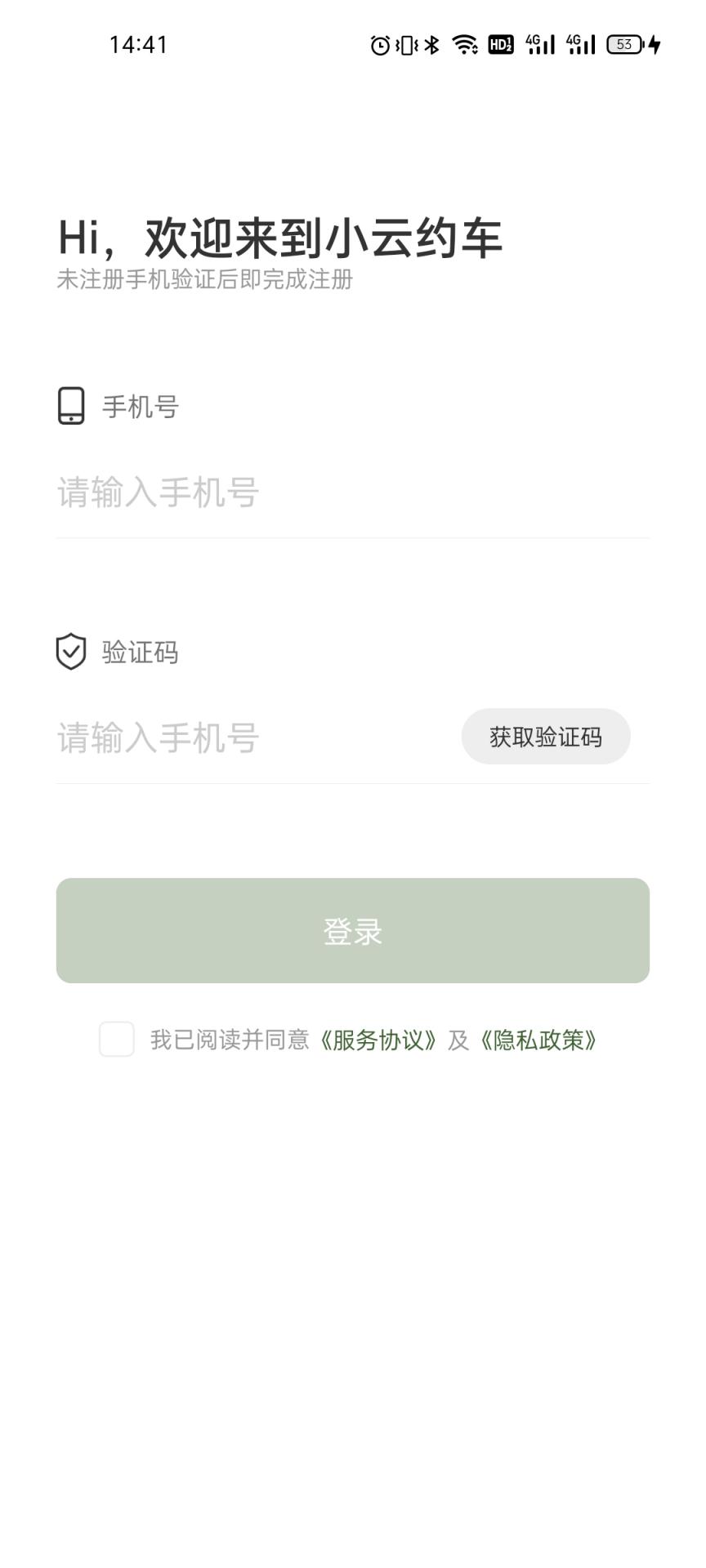 小云约车免费版截图3