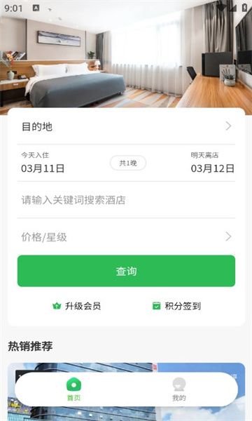 马腿旅行手机版截图2