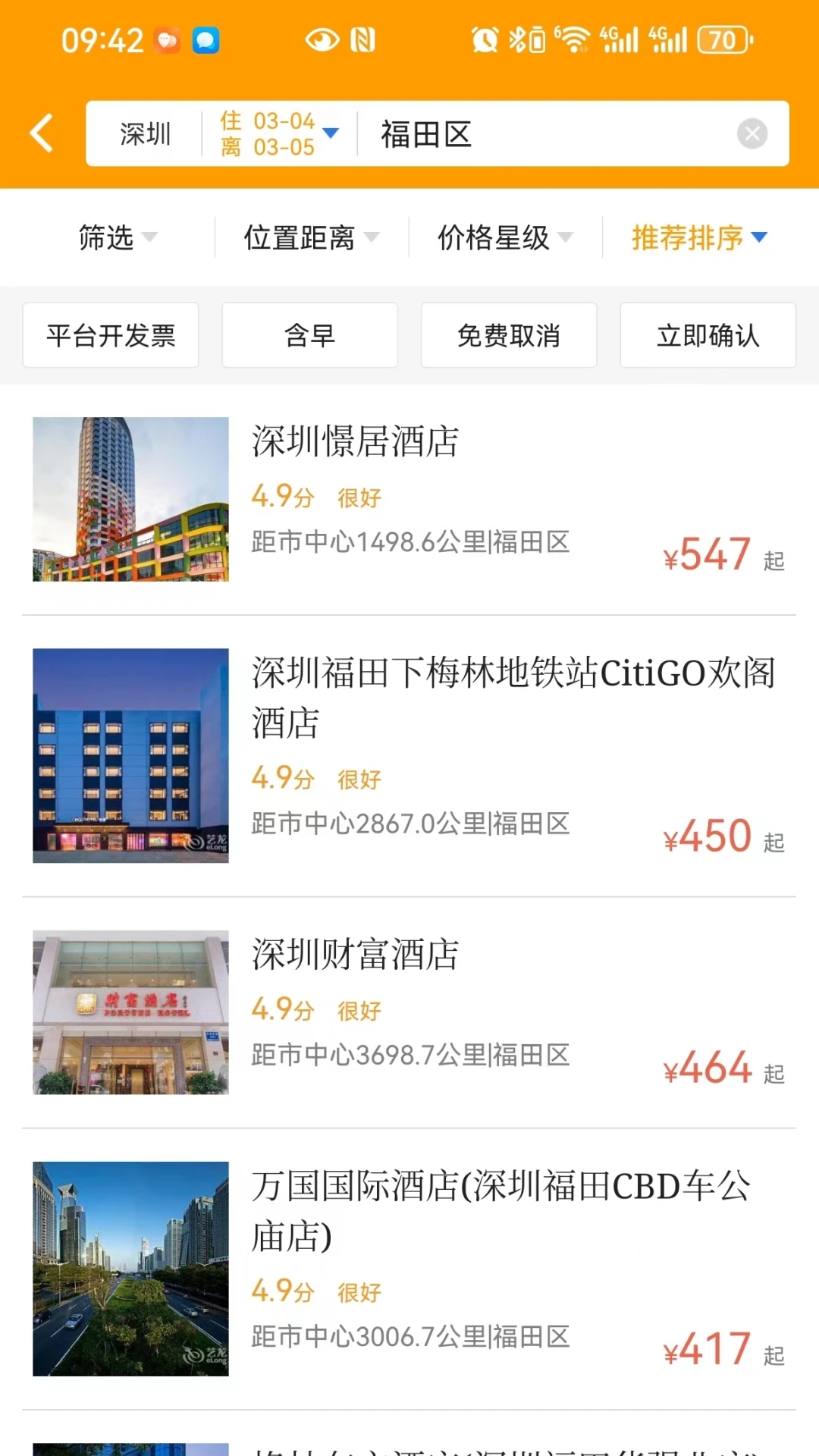 易航商旅去广告版截图1